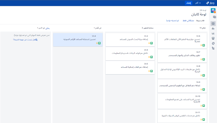 Full Arabic translation for Jira