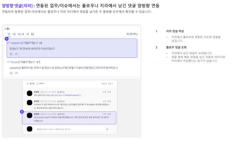 Bidirectional Comment Sync between Flow and Jira