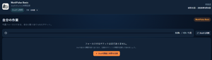 WorkPulse Basic が日本語に対応しました。