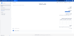 Arabic Meeting Notes