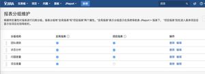 JReport Group Management（JReport分组管理）